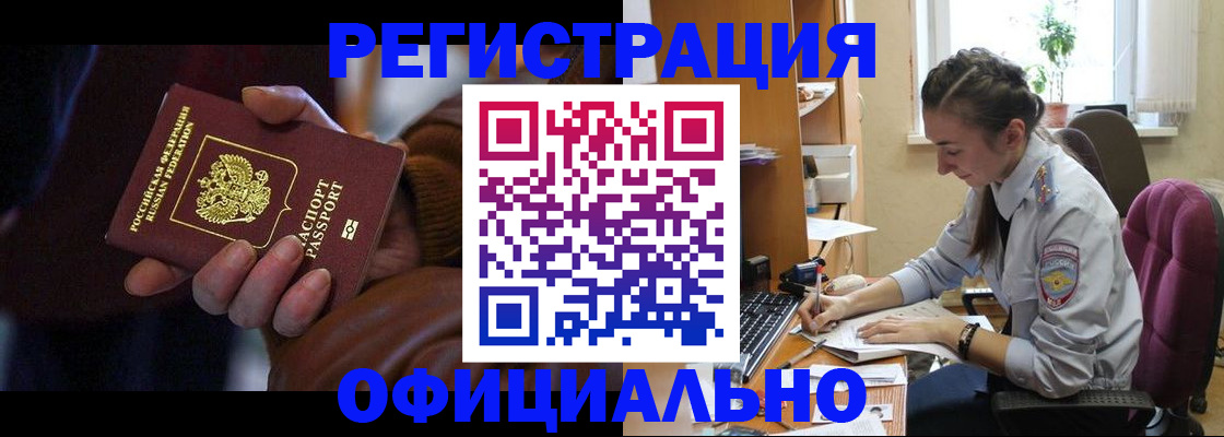 временная регистрация для всех в Шали