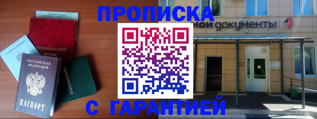 временная регистрация собственник в Шали